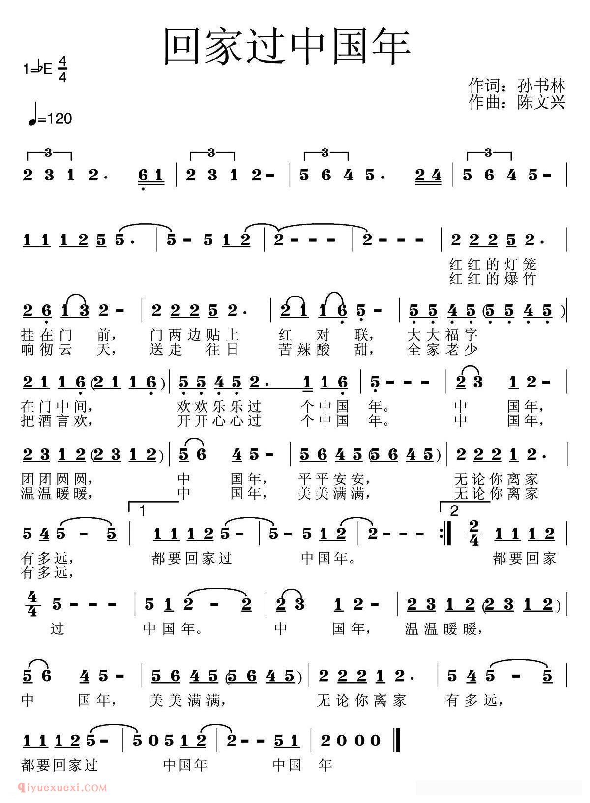 合唱歌曲[回家过中国年]简谱