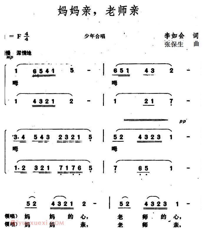合唱歌曲[妈妈亲，老师亲/少儿歌曲]简谱