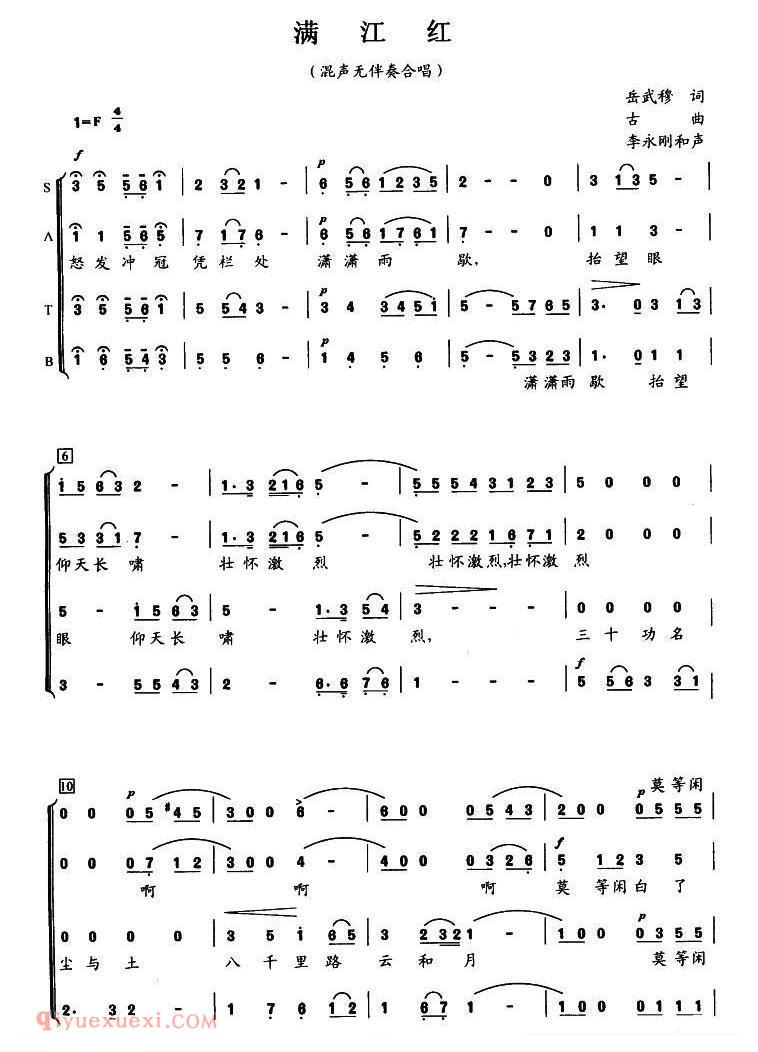 合唱歌曲[满江红/岳武穆词 李永刚曲]简谱