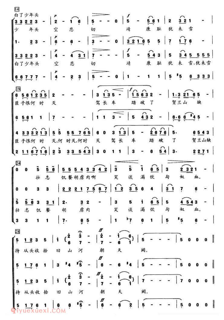 合唱歌曲[满江红/岳武穆词 李永刚曲]简谱