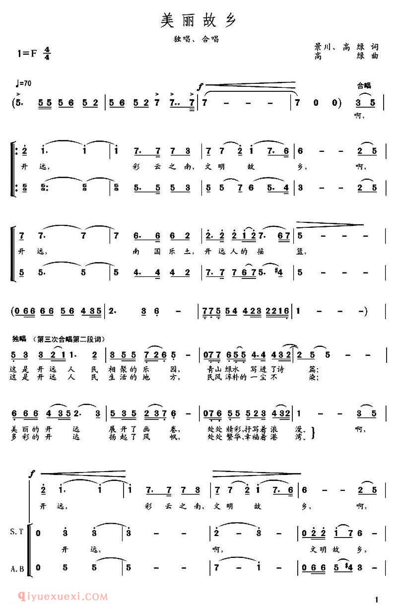 合唱歌曲[美丽故乡/景春、高绿词 高绿曲]简谱