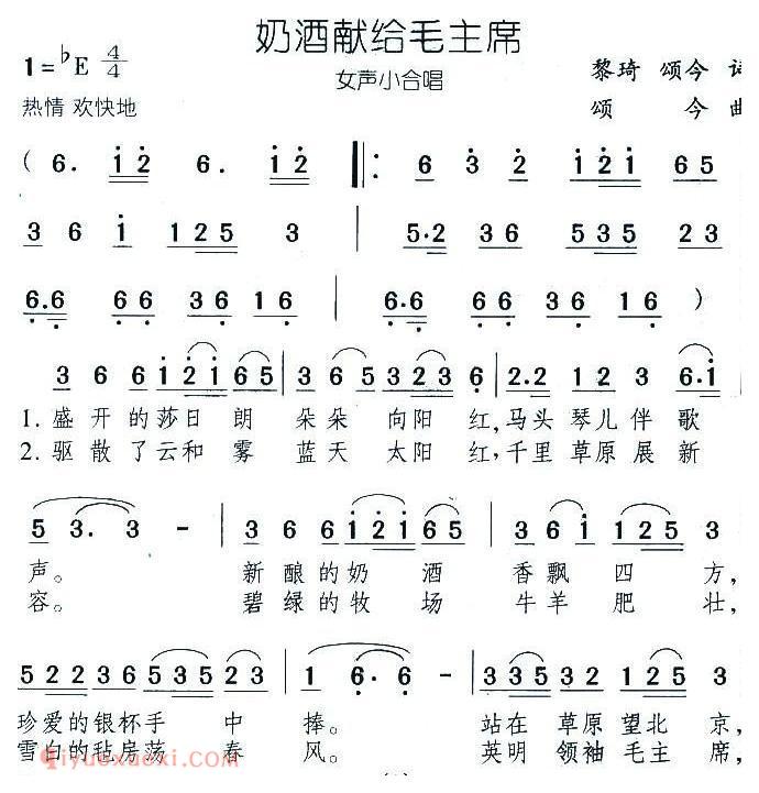 合唱歌曲[奶酒献给毛主席/女声小合唱]简谱