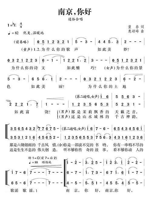 合唱歌曲[南京，你好]简谱