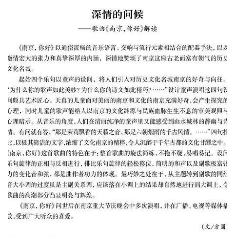 合唱歌曲[南京，你好]简谱