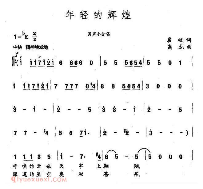 合唱歌曲[年轻的辉煌/男声小合唱]简谱