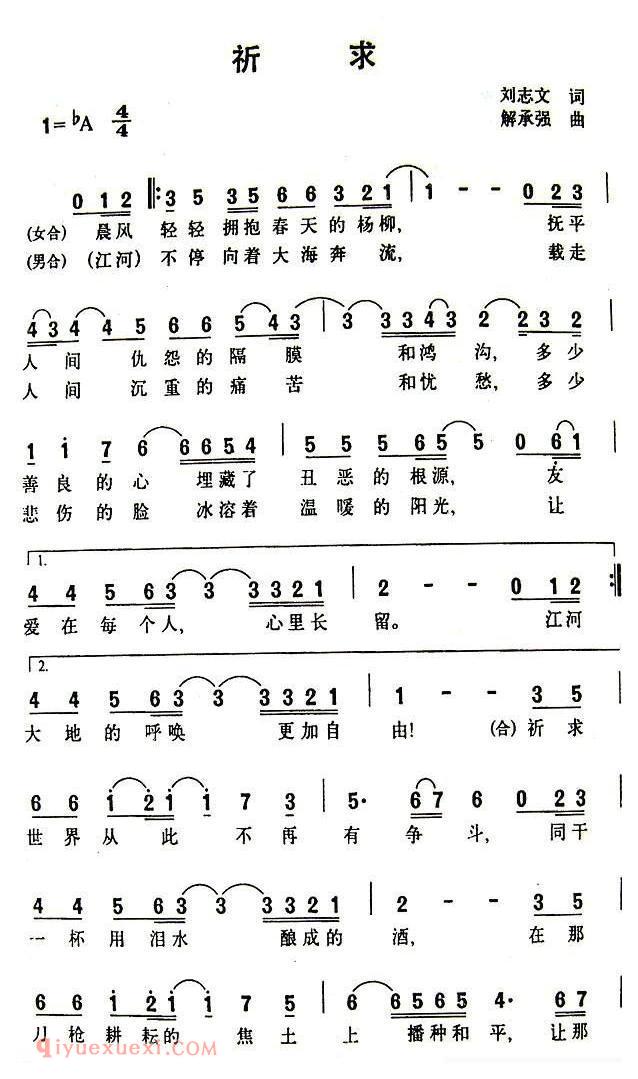 合唱歌曲[祈求/刘志文词 解承强曲]简谱