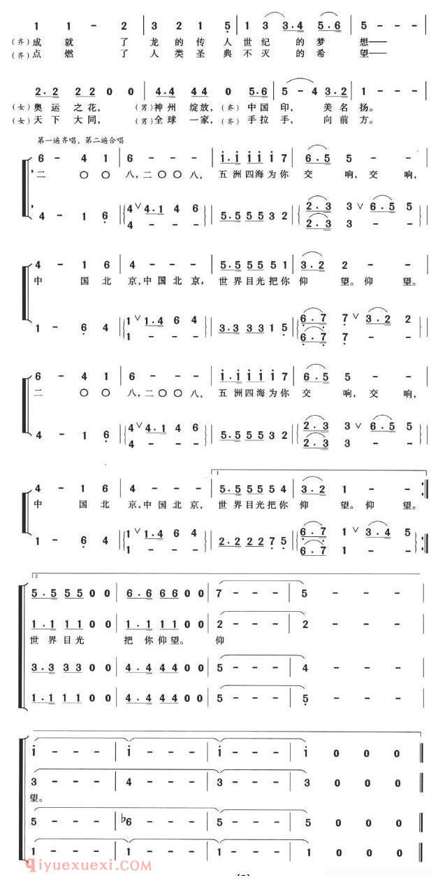合唱歌曲[圣火点燃2008]简谱