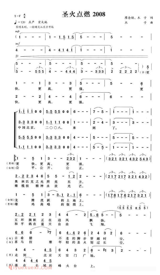 合唱歌曲[圣火点燃2008]简谱