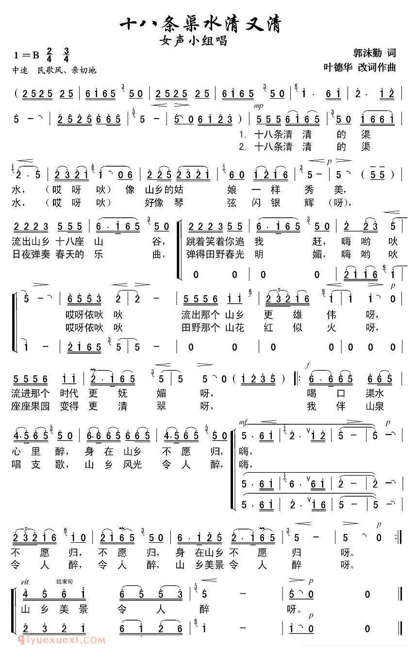 合唱歌曲[十八条渠水清又清/女声小组唱]简谱