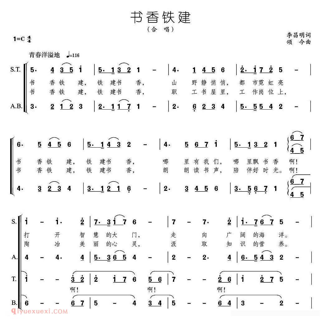 合唱歌曲[书香铁建]简谱
