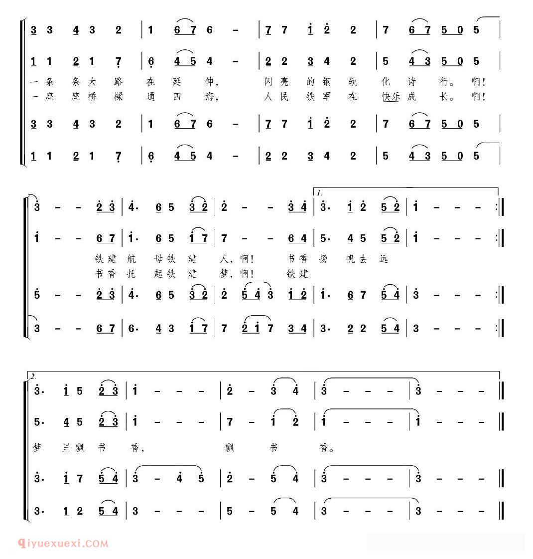 合唱歌曲[书香铁建]简谱