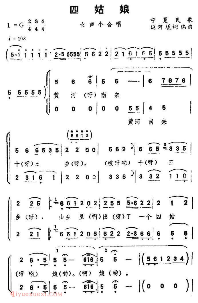 合唱歌曲[四姑娘]简谱