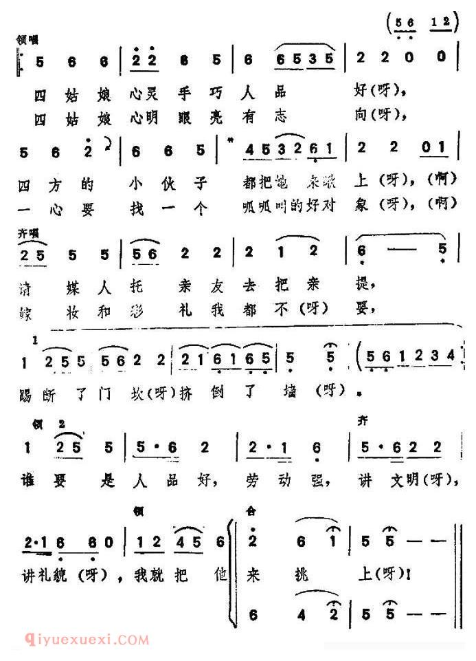 合唱歌曲[四姑娘]简谱