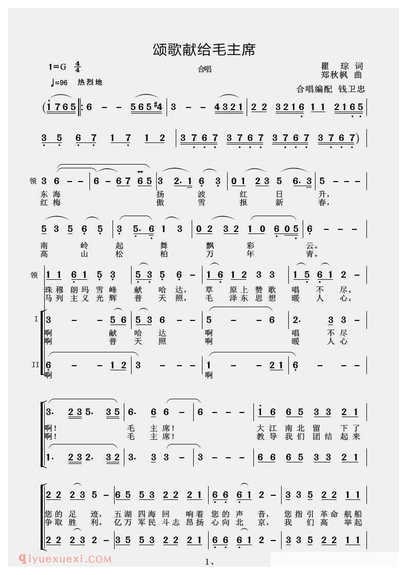 合唱歌曲[颂歌献给毛主席]简谱