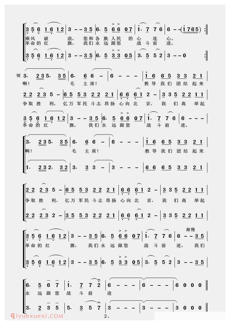 合唱歌曲[颂歌献给毛主席]简谱