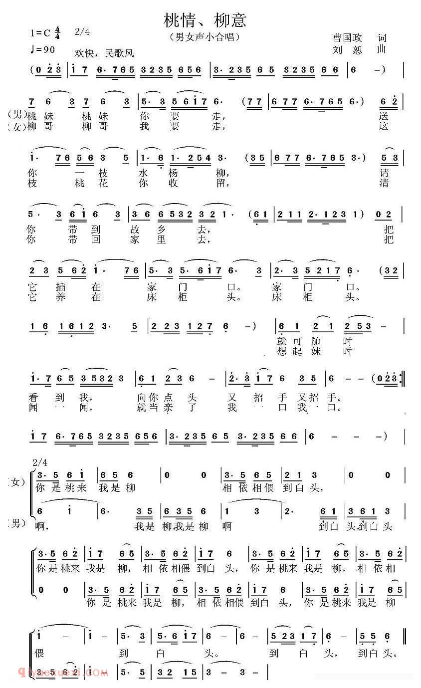 合唱歌曲[桃情、柳意]简谱