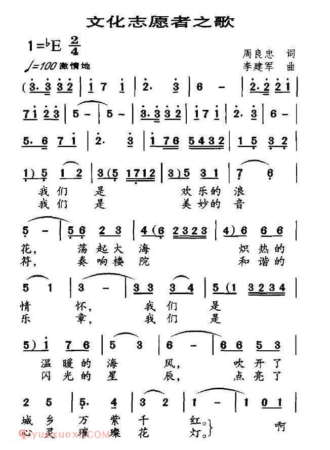 合唱歌曲[文化志愿者之歌]简谱