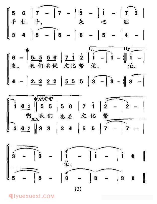 合唱歌曲[文化志愿者之歌]简谱
