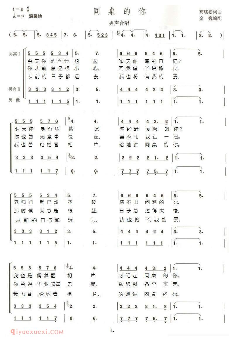 合唱歌曲[同桌的你/男声合唱]简谱