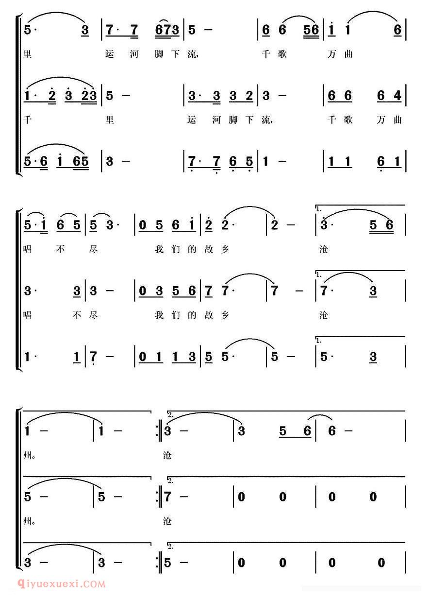 合唱歌曲[我们的故乡—沧州]简谱