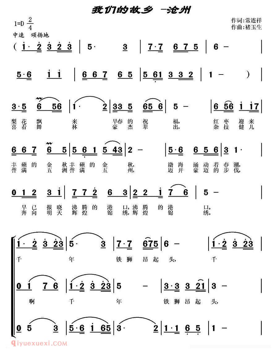 合唱歌曲[我们的故乡—沧州]简谱