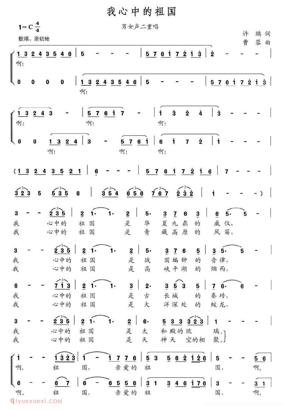 合唱歌曲[我心中的祖国/许鹏词 曹蓉曲、二重唱]简谱