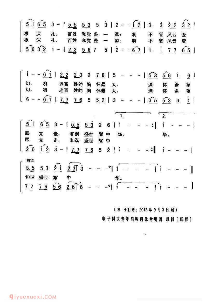 合唱歌曲[老百姓之歌]简谱