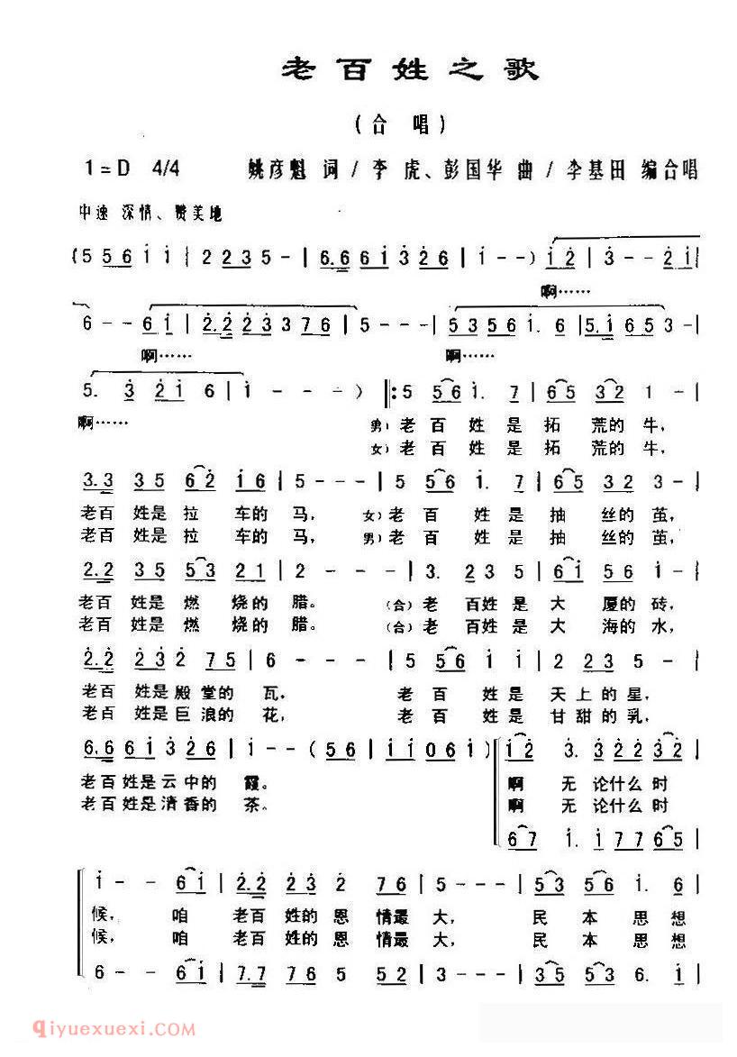 合唱歌曲[老百姓之歌]简谱