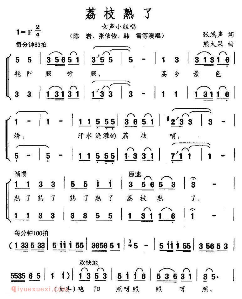 合唱歌曲[荔枝熟了/女声小组唱]简谱