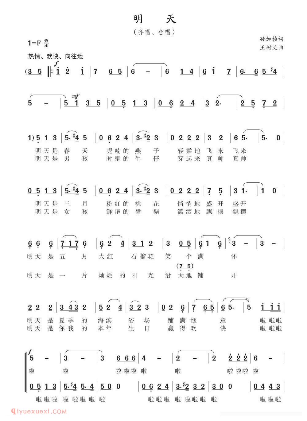 合唱歌曲[明天/孙加祯词 王树义曲]简谱