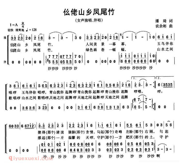 合唱歌曲[仫佬山乡凤尾竹]简谱
