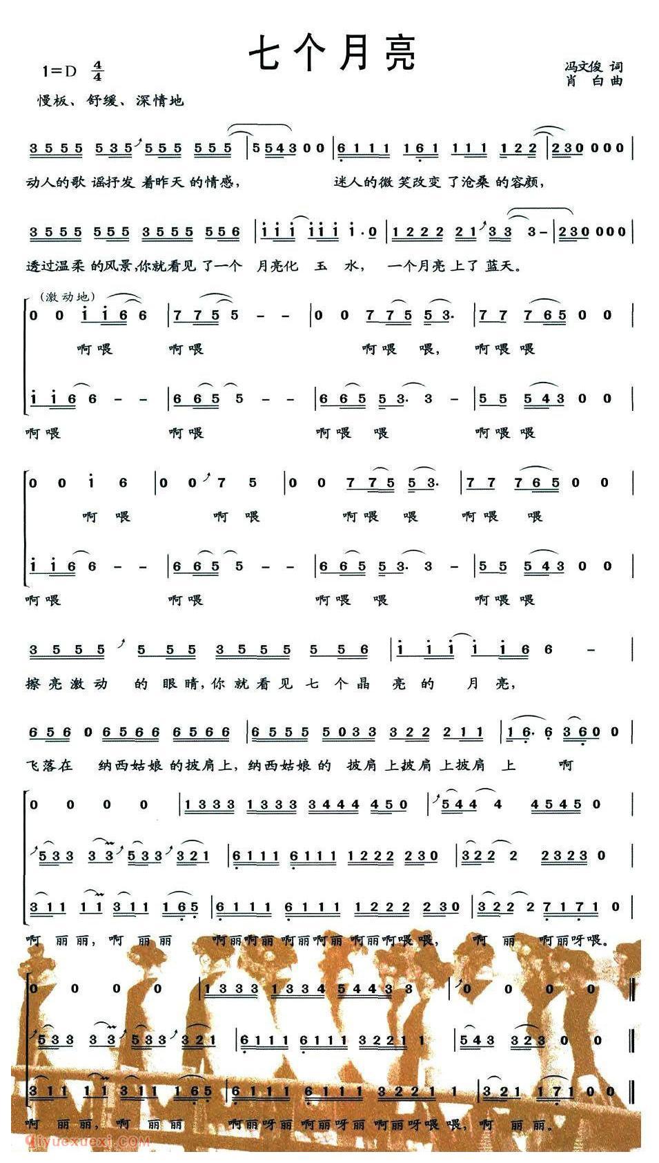 合唱歌曲[七个月亮]简谱