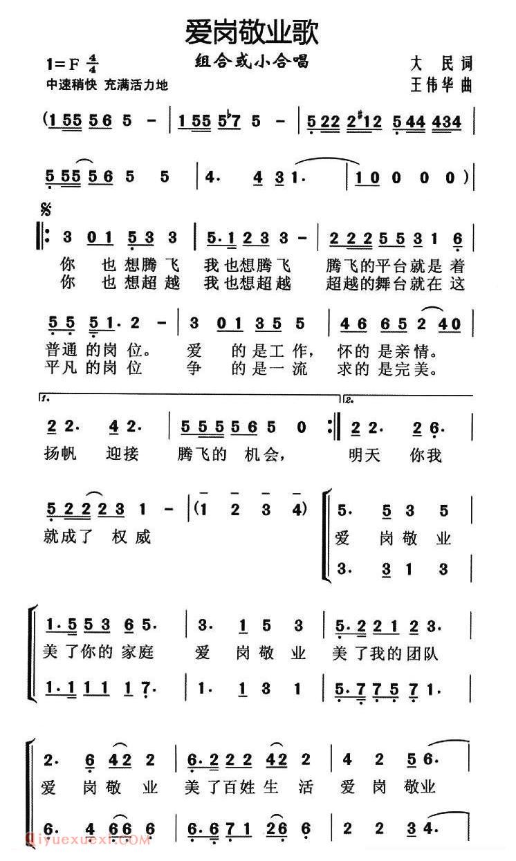 合唱歌曲[爱岗敬业歌]简谱
