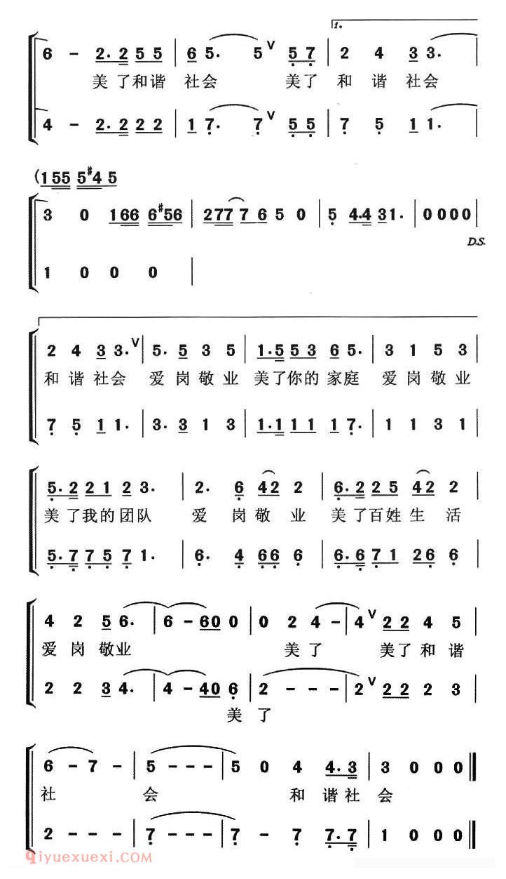 合唱歌曲[爱岗敬业歌]简谱