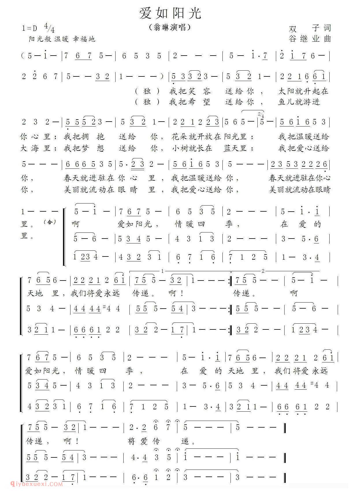 合唱歌曲[爱如阳光/双子词 谷继业曲]简谱