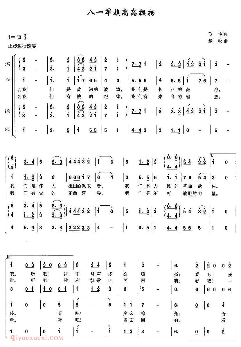 合唱歌曲[八一军旗高高飘扬]简谱
