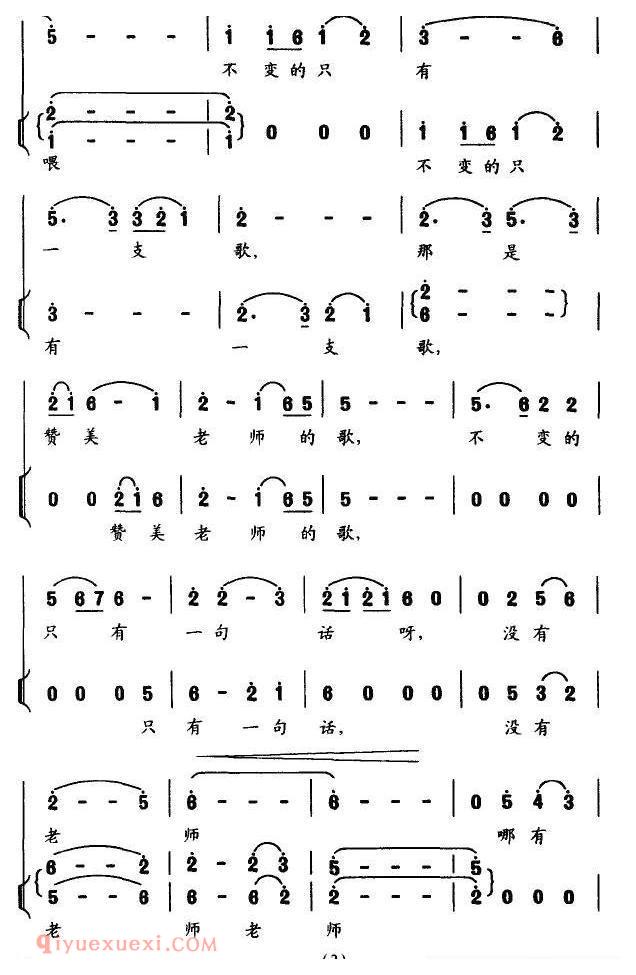 合唱歌曲[不变的只有一句话]简谱