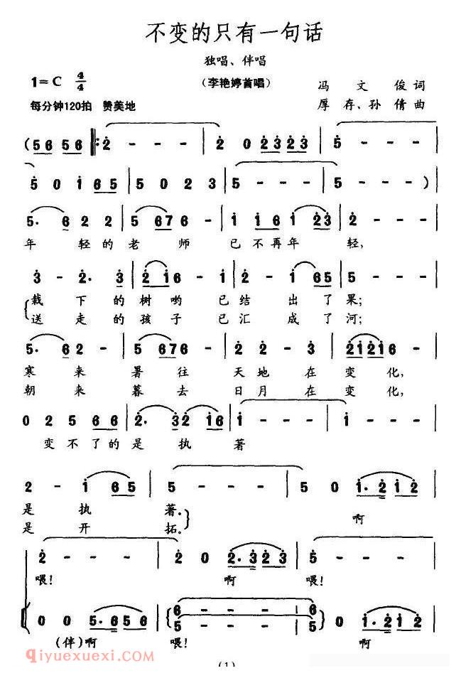 合唱歌曲[不变的只有一句话]简谱