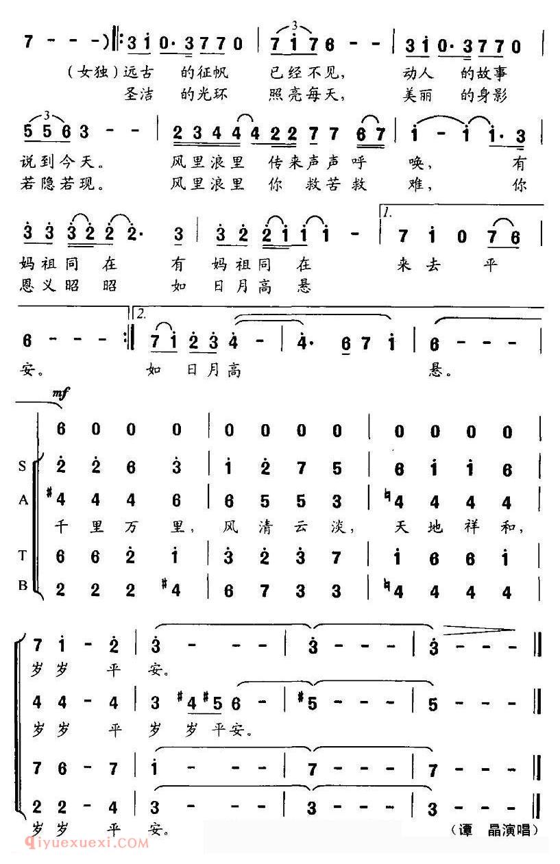 合唱歌曲[大爱弥天/电视剧/妈祖主题歌]简谱