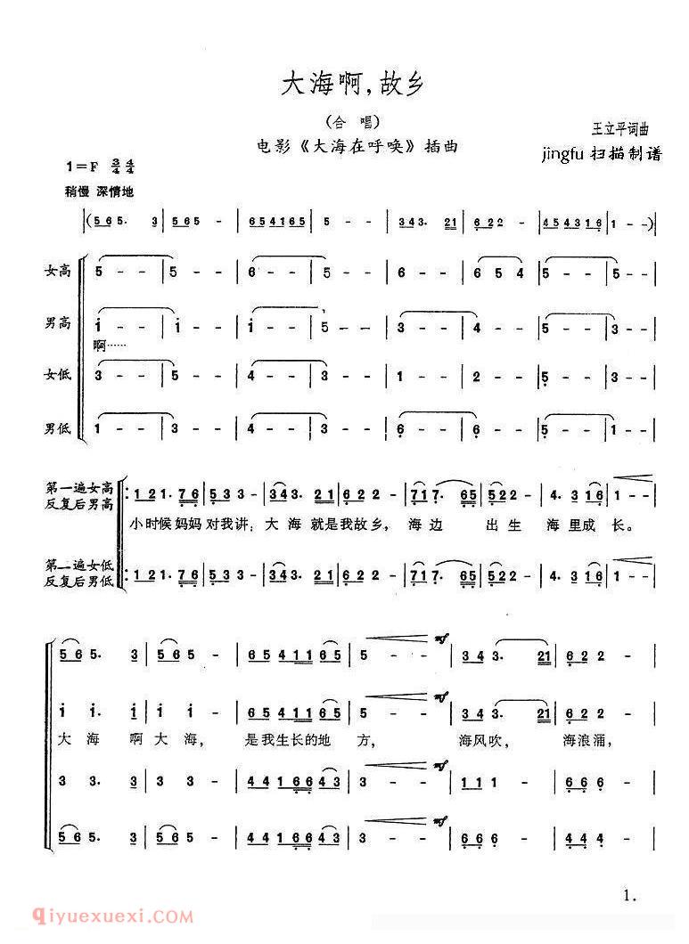 合唱歌曲[大海啊，故乡/四声部]简谱