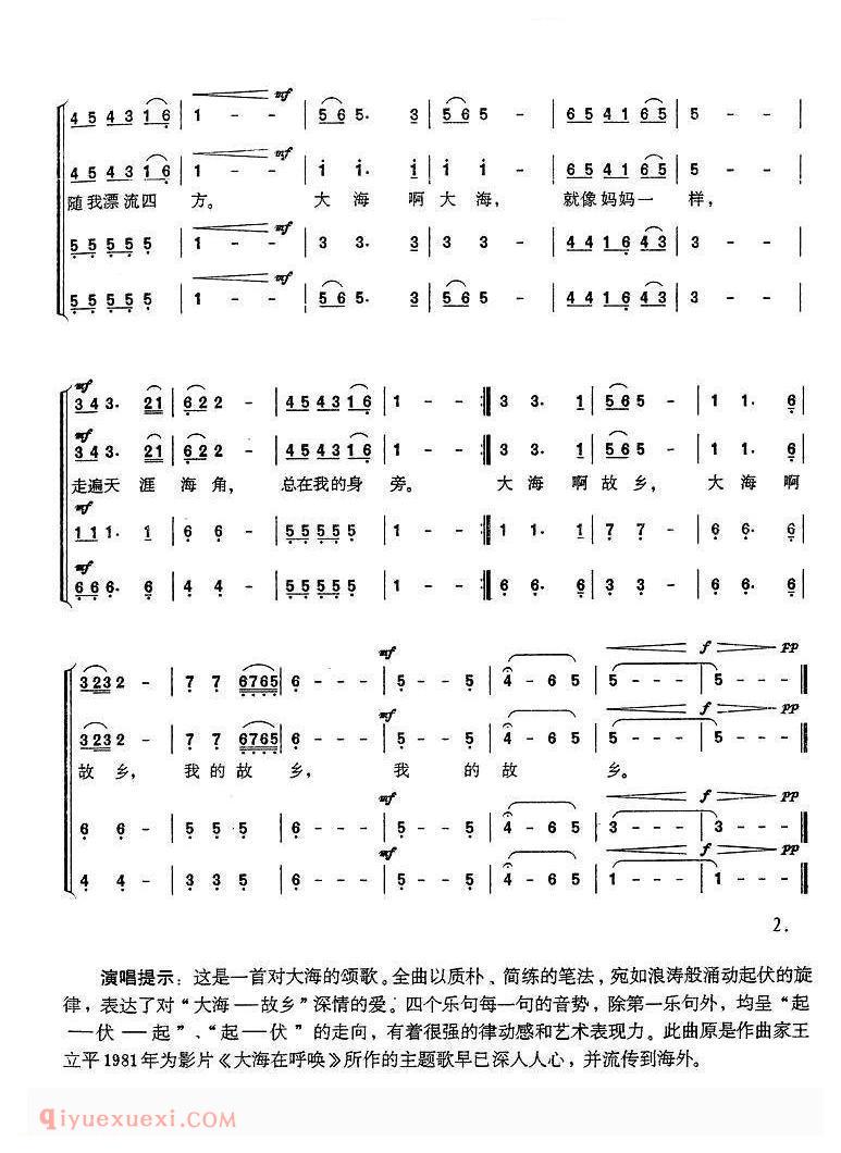 合唱歌曲[大海啊，故乡/四声部]简谱
