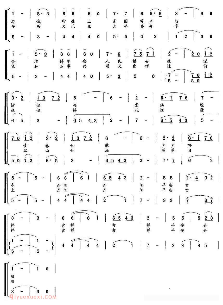 合唱歌曲[丹阳，平安吉祥]简谱