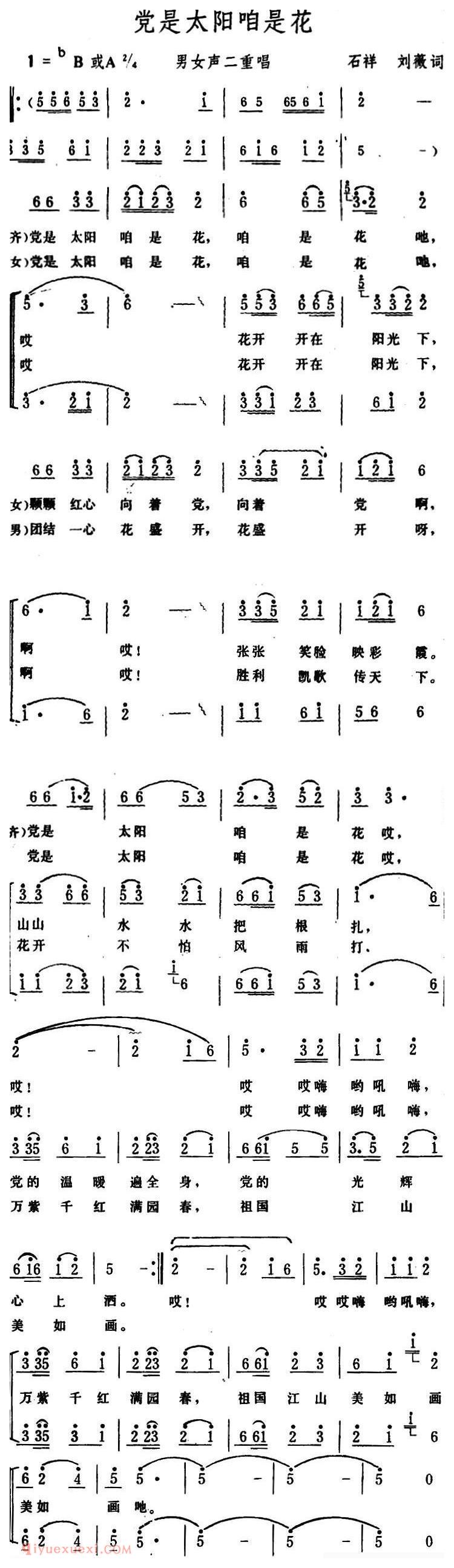 党是太阳咱是花