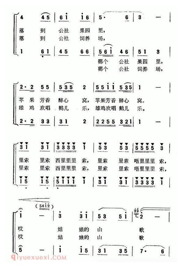 合唱歌曲[姑娘的山歌哪里落/李川词 毛青南曲]简谱