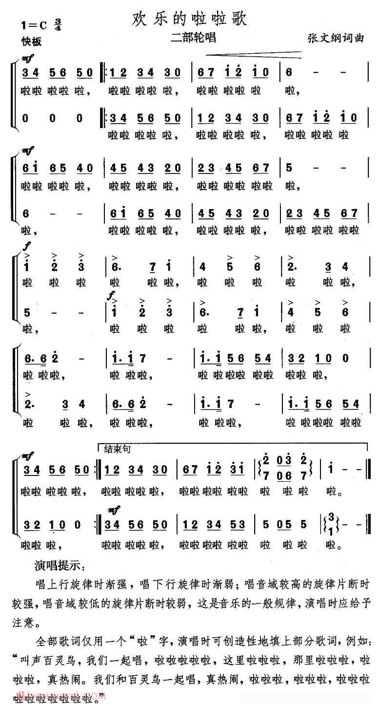 合唱歌曲[欢乐的啦啦歌/二部轮唱]简谱