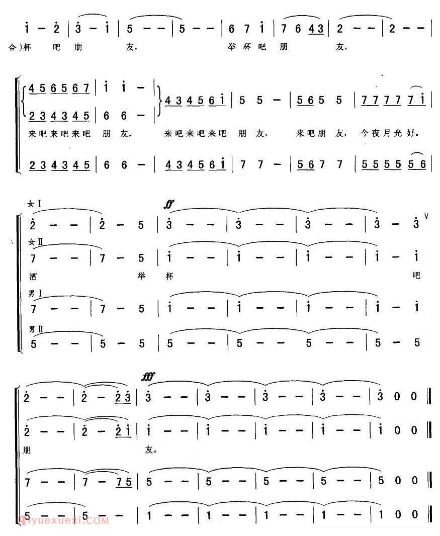 合唱歌曲[举杯吧，朋友/任毅词 肖白曲、混声四人组合]简谱