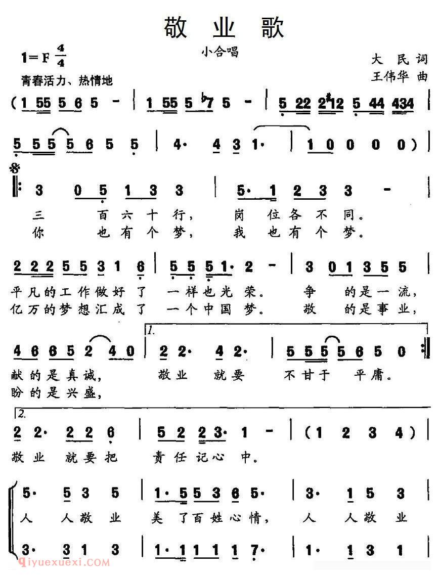 合唱歌曲[敬业歌]简谱