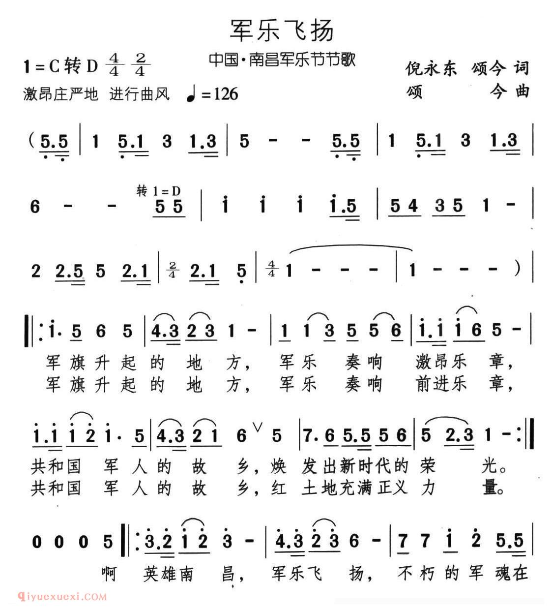 合唱歌曲[军乐飞扬]简谱