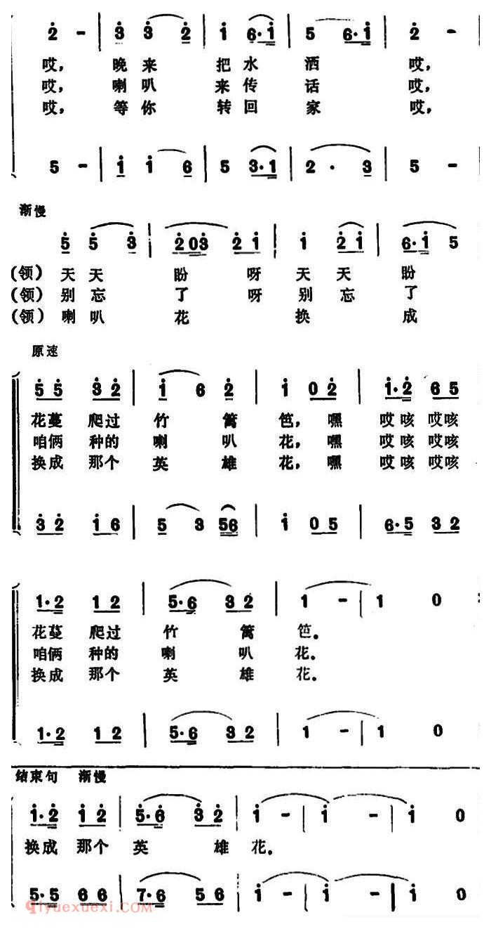 合唱歌曲[喇叭花/尹振华 邵强词 张保生曲]简谱