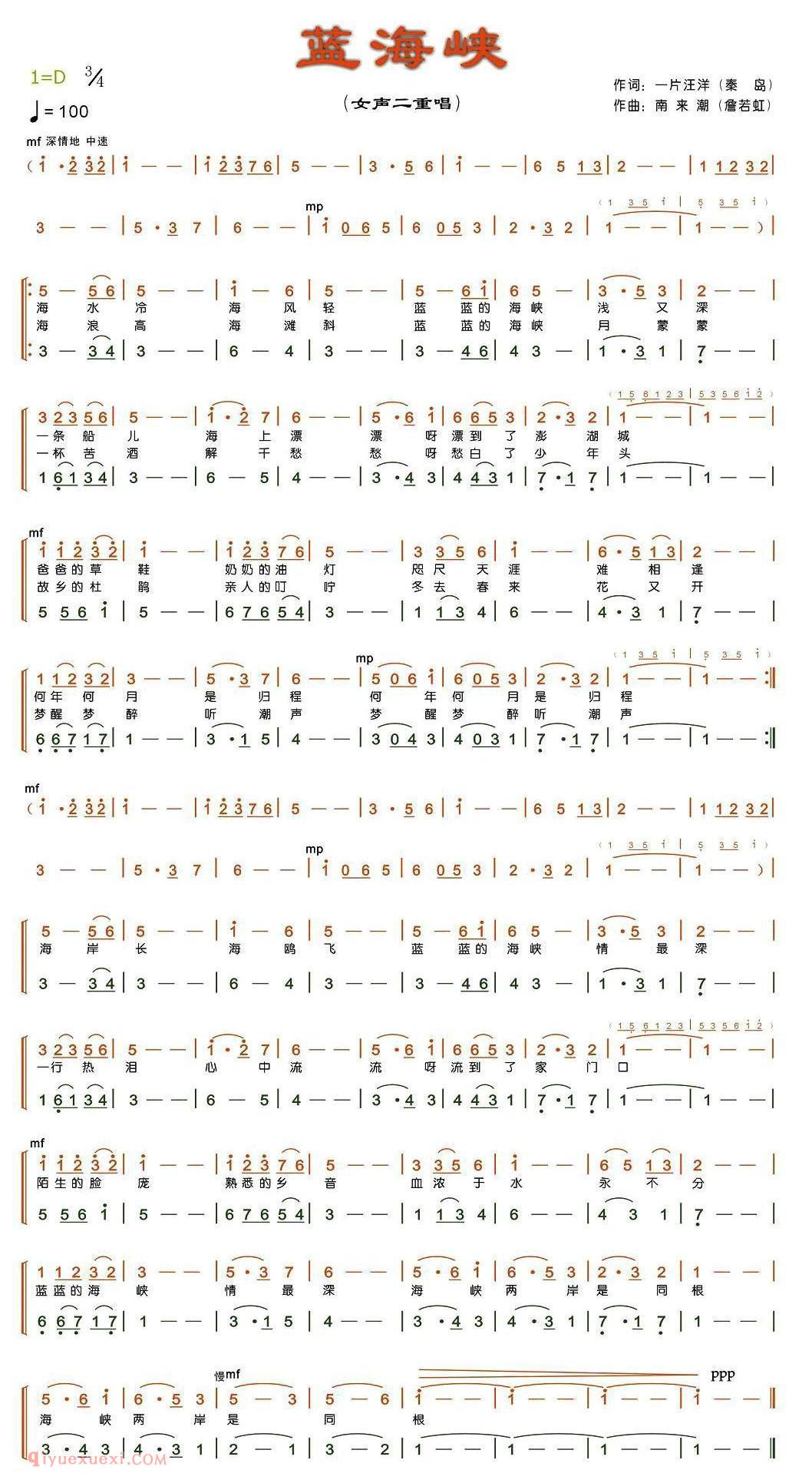 合唱歌曲[蓝海峡]简谱